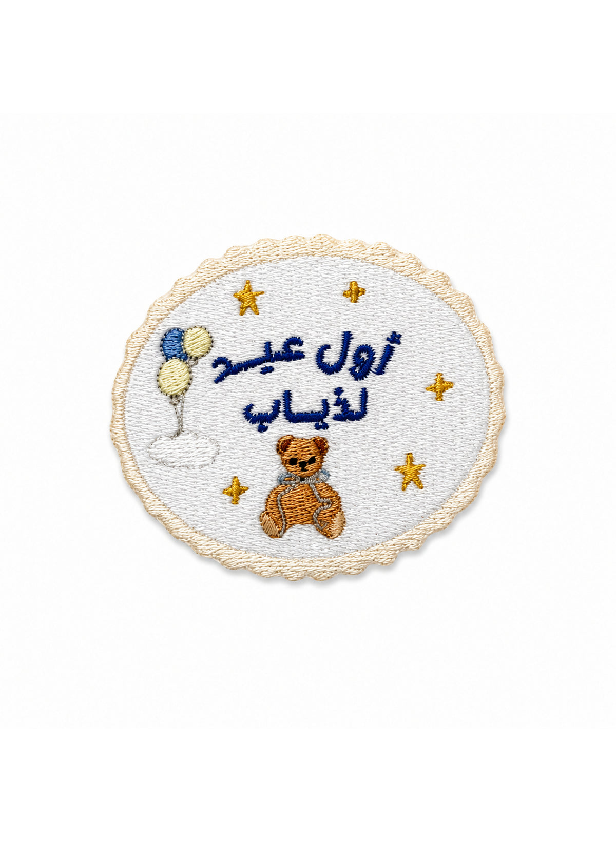 Baby & Kids Teddy First Eid Removable Patch – Custom Name