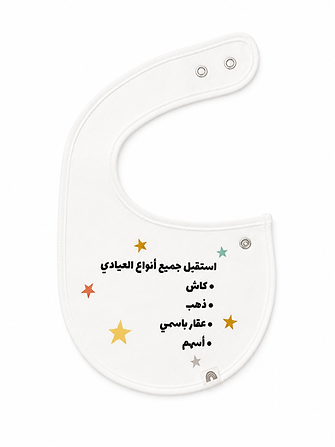 Eidiya Accepted Baby Bib