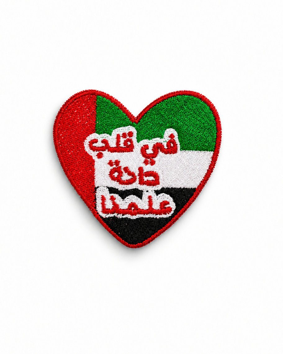 In My Heart Custom Name Magnetic Patch – Qoton