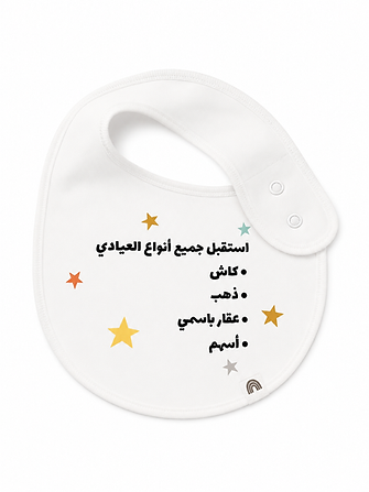 Eidiya Accepted Baby Bib