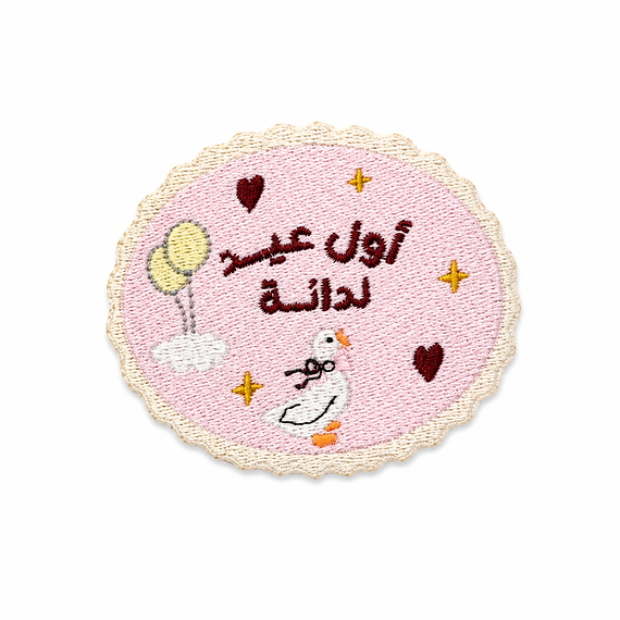 Little Duck’s First Eid Removable Patch
