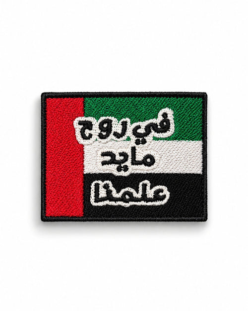 In My Soul Custom Name Magnetic Patch