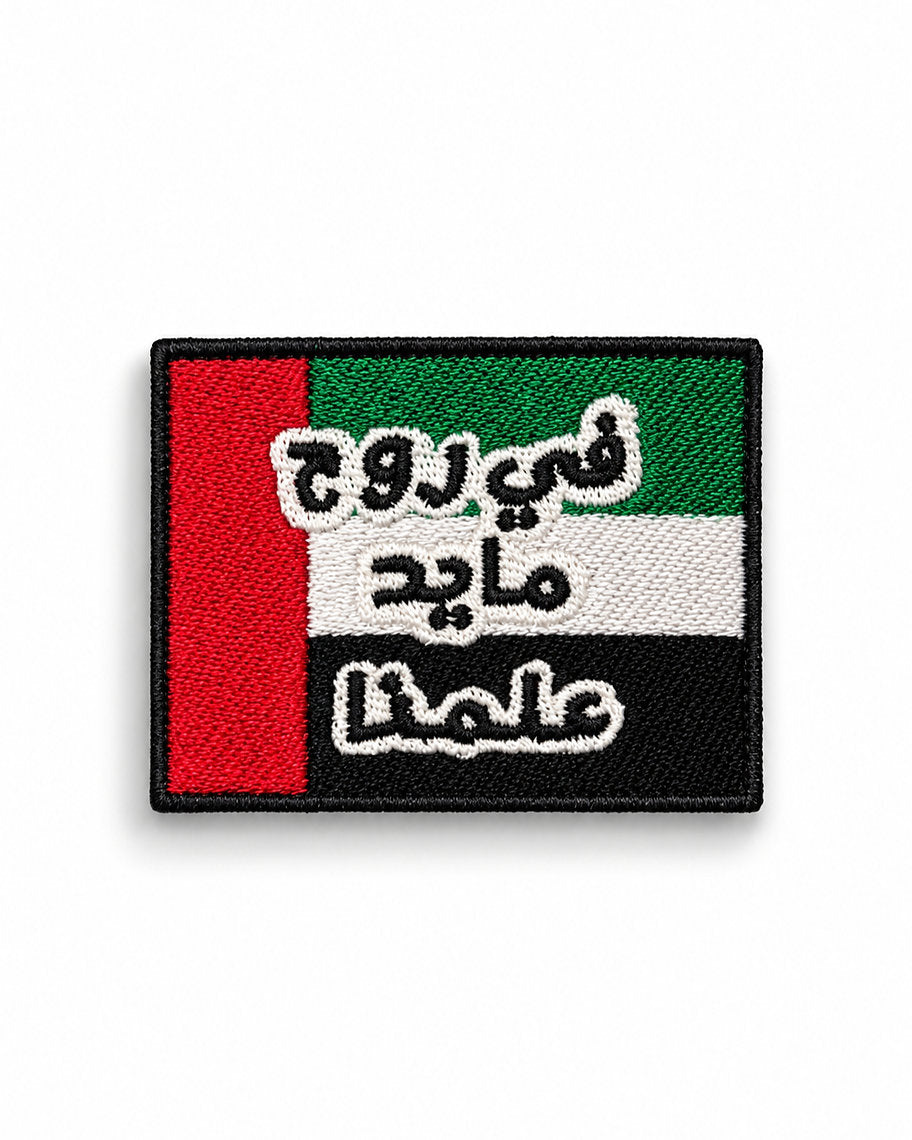 In My Soul Custom Name Magnetic Patch