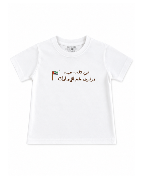 Our Flag In My Heart Printed Babies & Kids T-Shirt – Custom Name